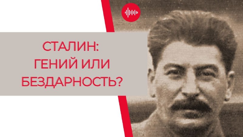 Что представлял собой Сталин как военачальник?