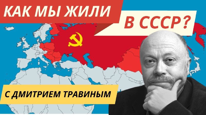 **Почему многие вспоминают жизнь в СССР?**