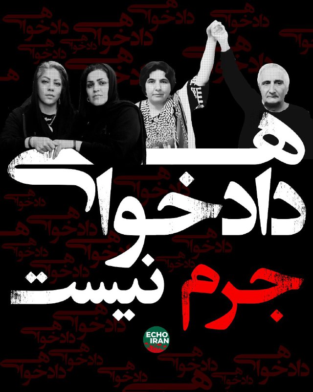 مادرانِ دادخواه، ستارگانِ خاموش‌نشدنیِ شب‌های تاریک!