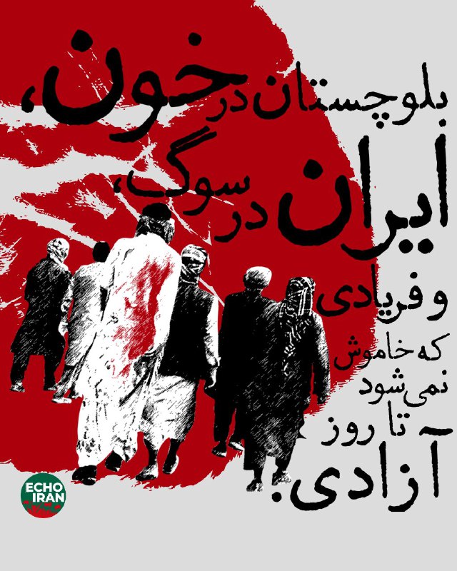 در دومین سالگرد جمعه خونین زاهدان …