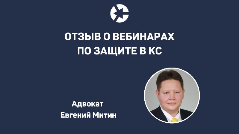 ***🥳*** Поздравляем адвоката Евгения Митина с …