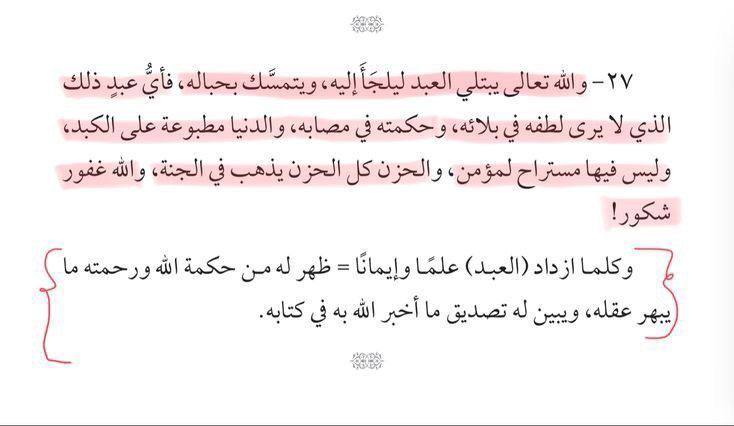 لِيطْمئنّ قَلبُك.
