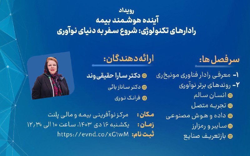 ***📢*** مرکز نوآوری بیمه و مالی …