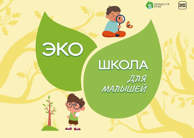 *****👶*** ЭкоШкола для малышей - экологический …