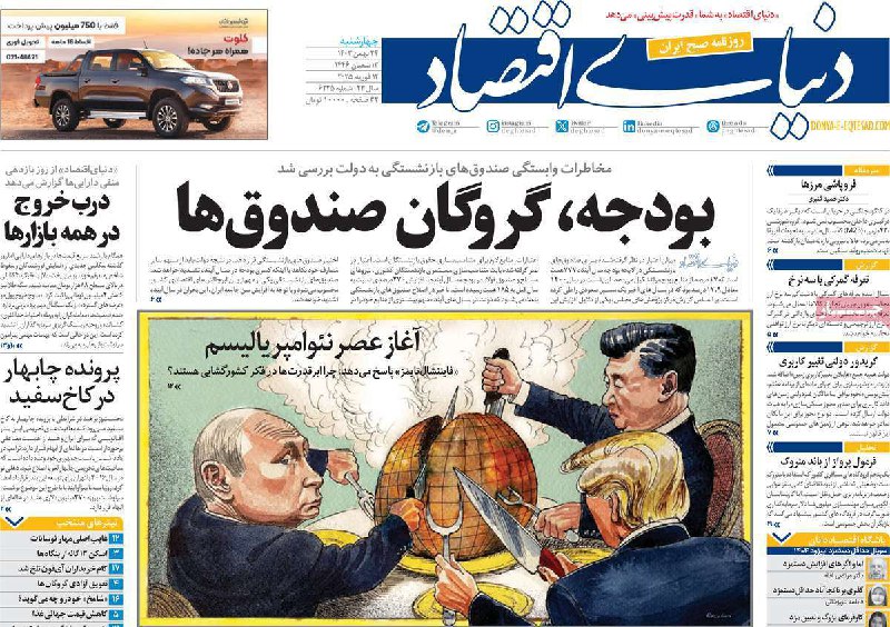 *****🗞*** صفحه یک روزنامه‌های اقتصادی | …