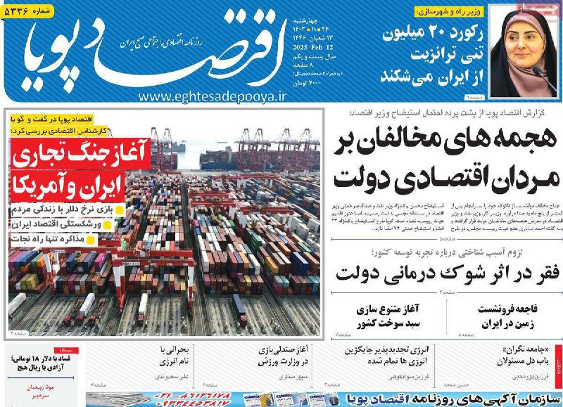 اقتصاد و انرژی