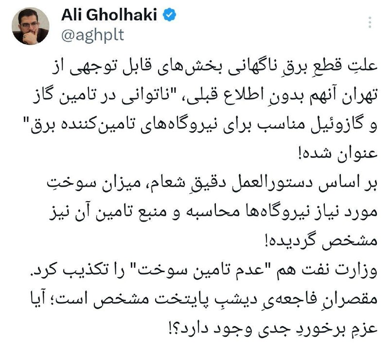 ***🌐*** **علی قلهکی: "شورای عالی امنیت …