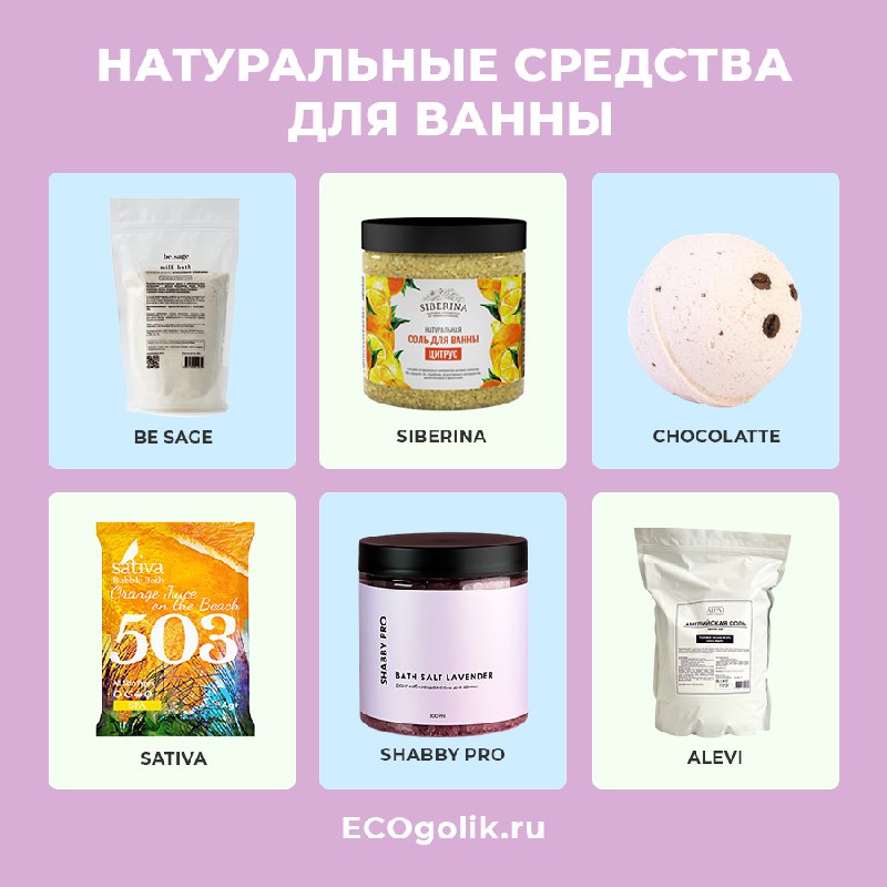 ***🐳*** Натуральные средства для ванны: выбор …