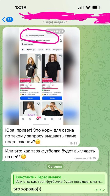 **«Как твоя футболка будет выглядеть на …