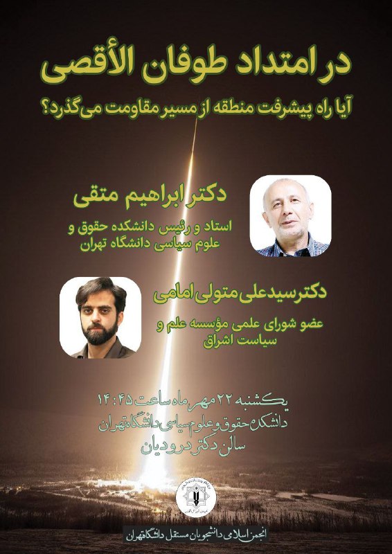 ***?***در امتداد طوفان الاقصی***?***