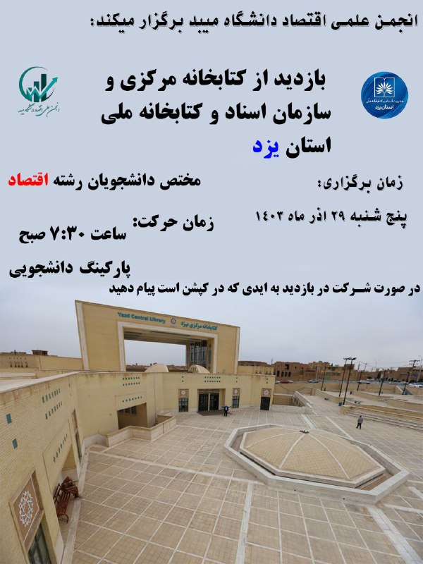 انجمن علمی اقتصاد دانشگاه میبد بر …