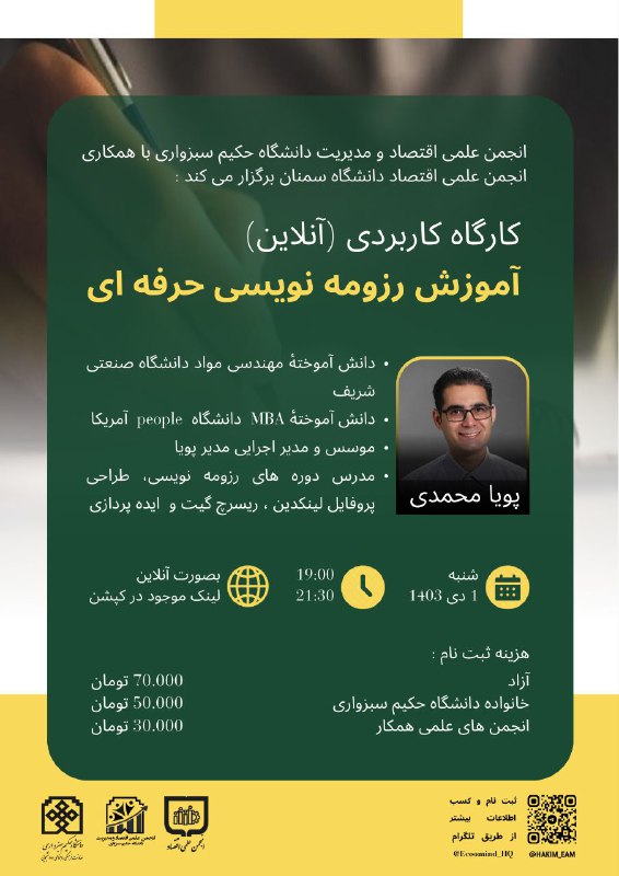 ***?***انجمن علمی اقتصاد و مدیریت دانشگاه …