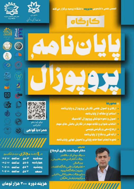 ***?******?*** انجمن علمی دانشجویی مدیریت دانشگاه …