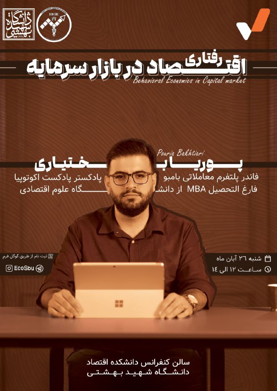 ***⭕️*** انجمن علمی اقتصاد دانشگاه بهشتی …