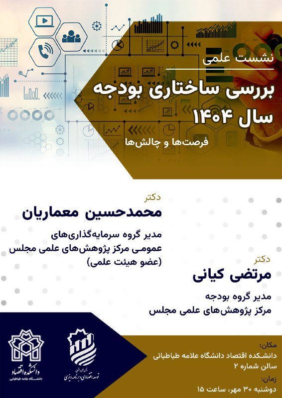 ***?*** انجمن علمی دانشجویی توسعه اقتصادی …