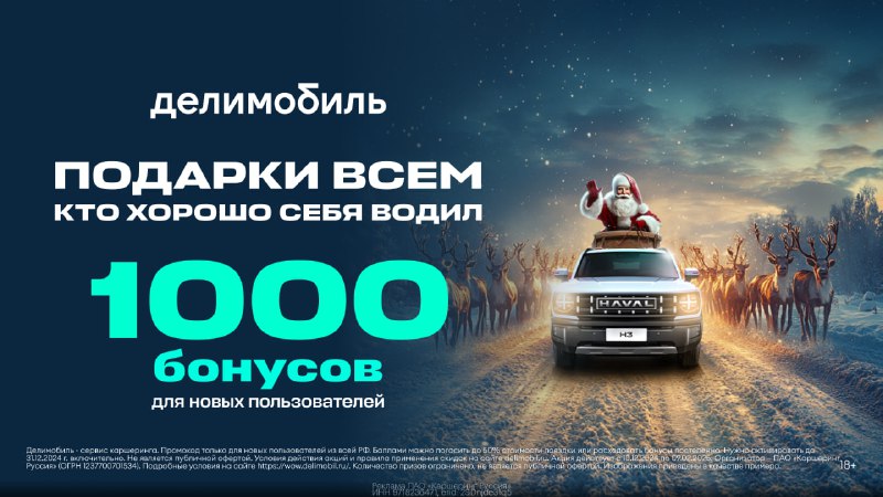 ***🚘*** **Скидка 1000₽ в Д**[**елимобиль**](https://gtblg.ru/7aEtPD?erid=2SDnjde31q5)