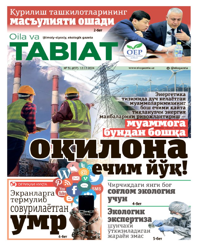 ***🌳*** **«Oila va TABIAT» gazetasining 2024-yil …