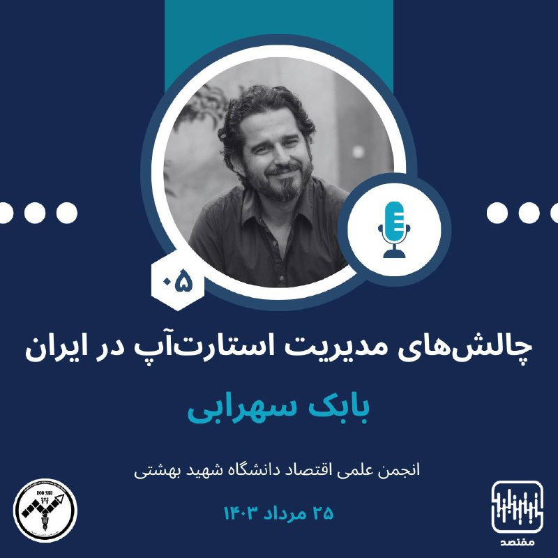***?***”اپیزود 05، چالش‌های مدیریت استارت‌آپ در …