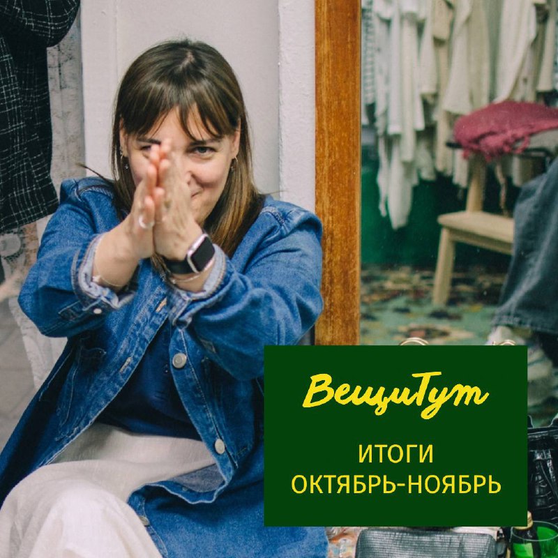 Итоги октября и ноября ***💚***