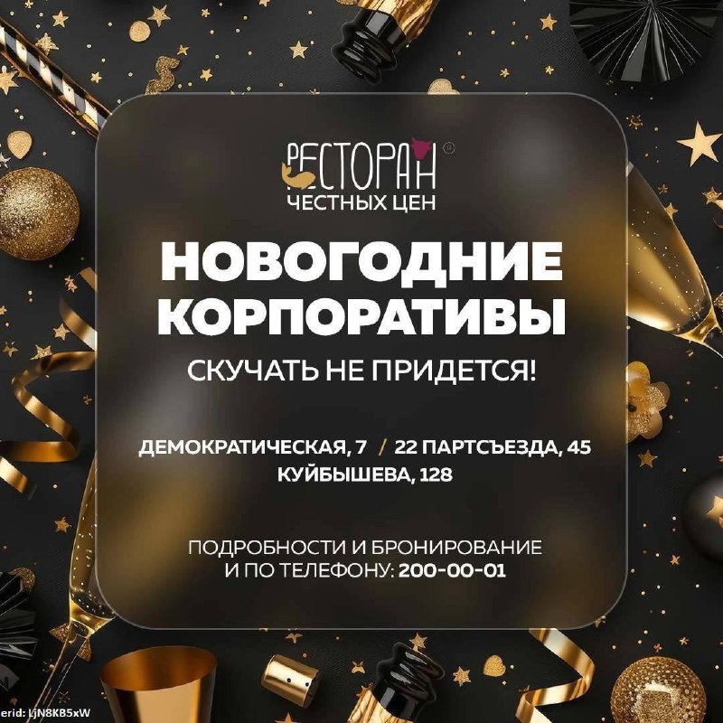 **Новогодние корпоративы вместе с «Рестораном Честных …