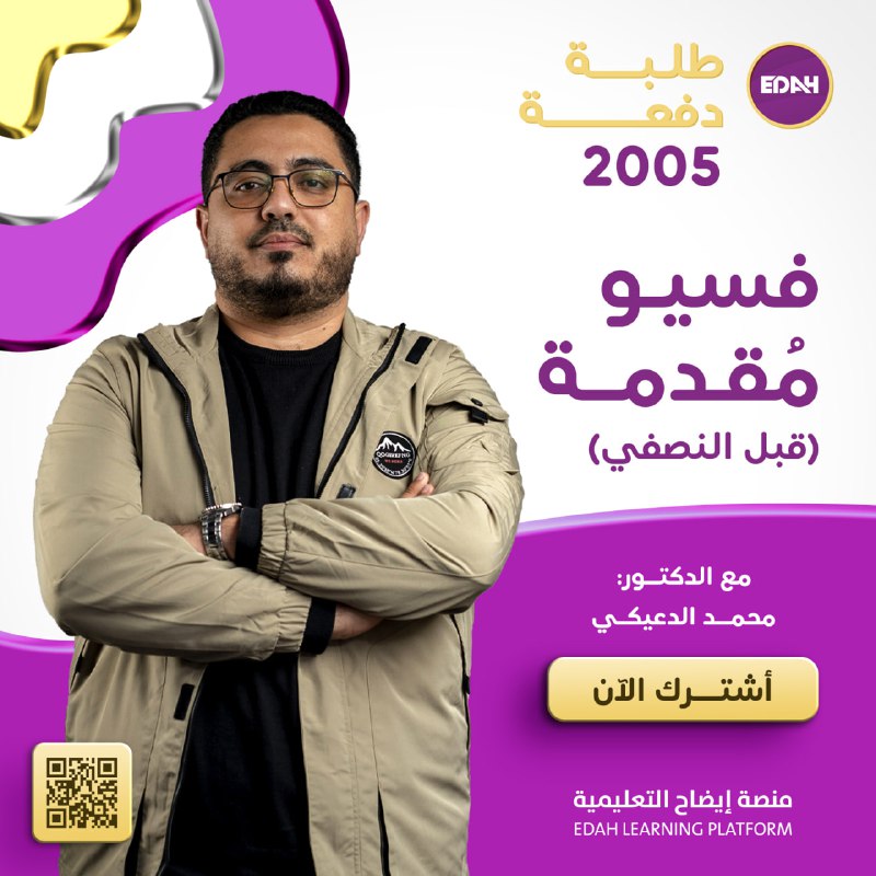 Edah Learning Platform-منصة ايضاح التعليمية