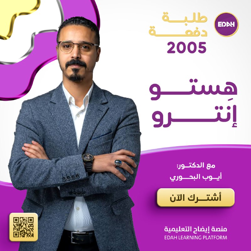 Edah Learning Platform-منصة ايضاح التعليمية