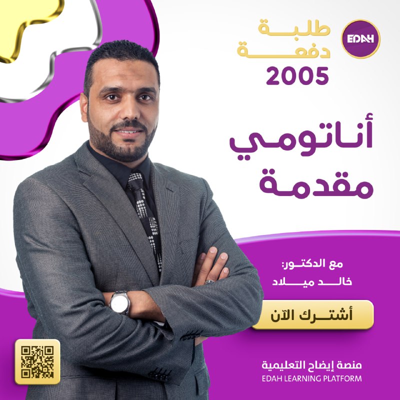 Edah Learning Platform-منصة ايضاح التعليمية