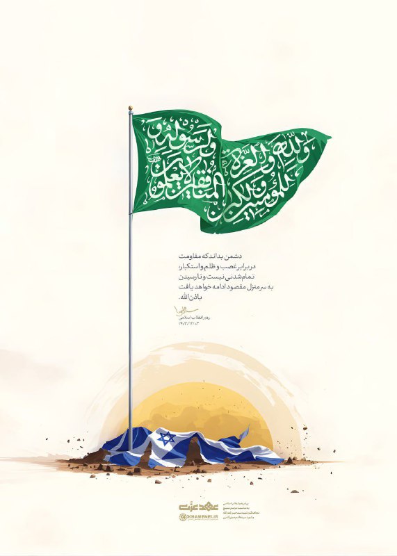 ***✊*** دشمن بداند که مقاومت در …