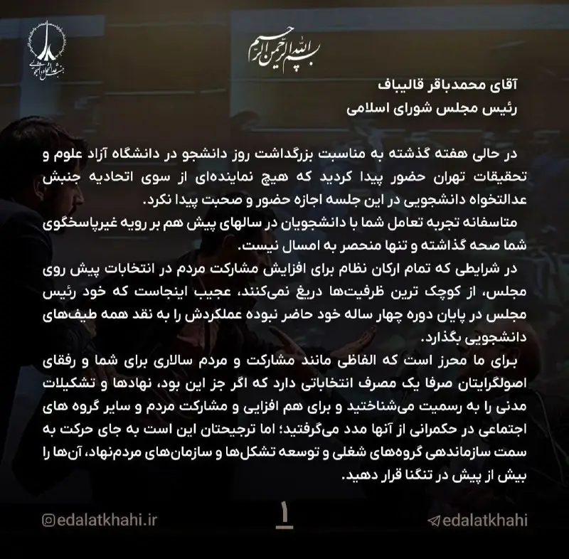 عدالتخواهان کاشان