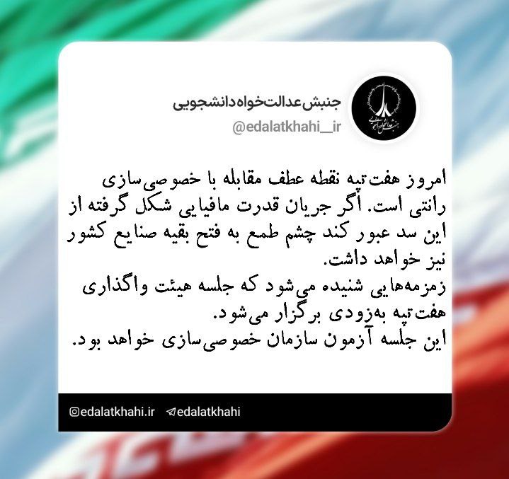 ***⚪*** توئیت اتحادیه جنبش عدالتخواه پیرامون …