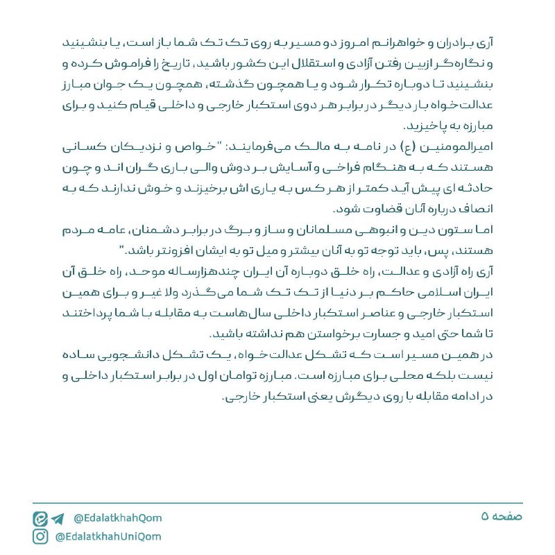 مجمع دانشجویان مسلمان عدالتخواه دانشگاه قم