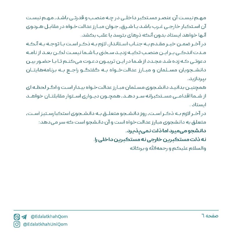 مجمع دانشجویان مسلمان عدالتخواه دانشگاه قم