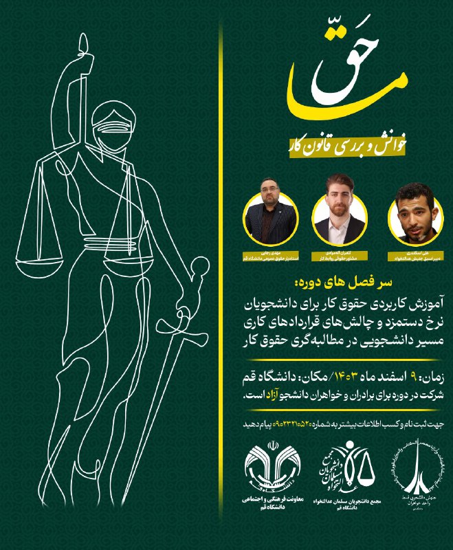 مجمع دانشجویان مسلمان عدالتخواه به همکاری …