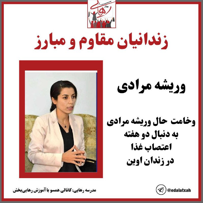 ***?***وخامت حال وریشه مرادی پس از …