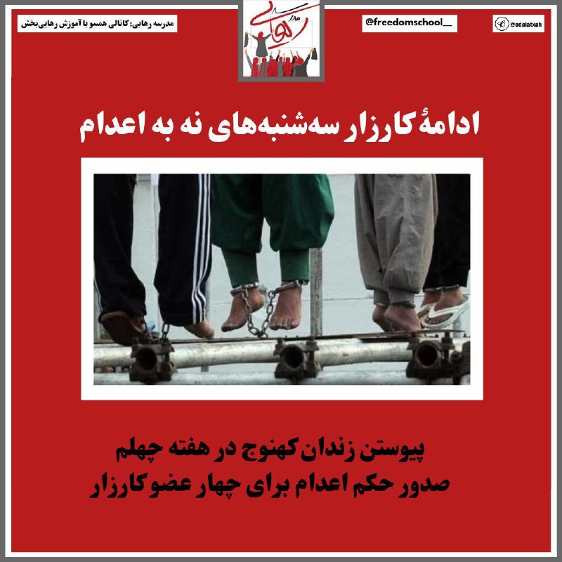 ***?*** **پیوستن زندان کهنوج به کارزار …