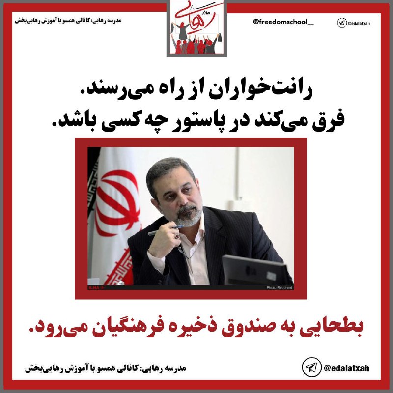 ***⭕️*** **گفته می‌شود** **بطحایی به صندوق …