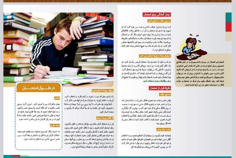 راههای کنترل اضطراب امتحان