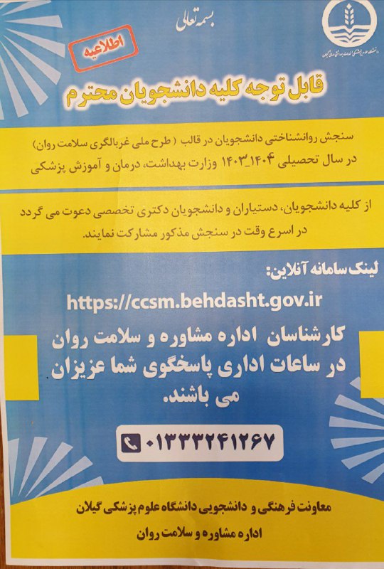 ***?*** با سلام خدمت دانشجویان عزیز …