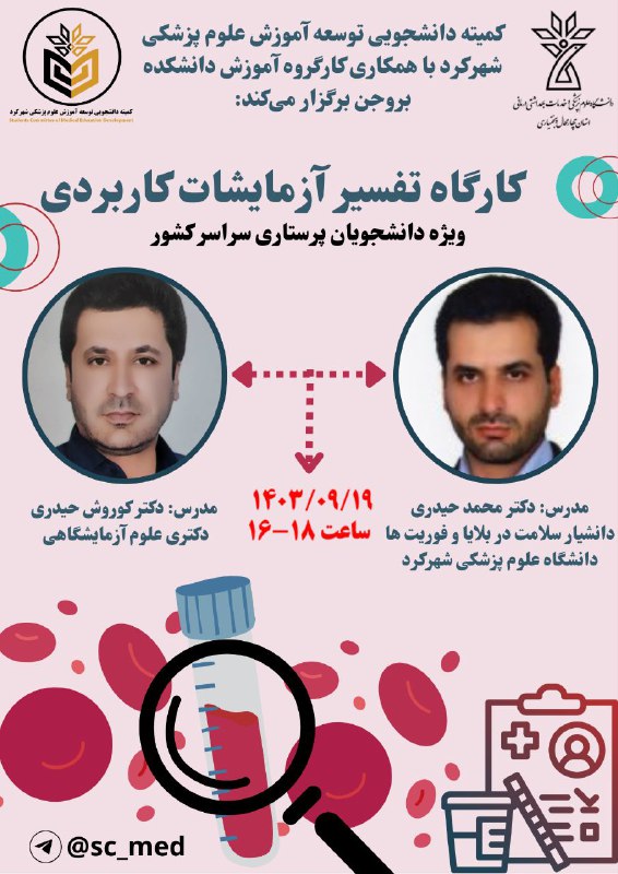 ***❇️*****کمیته دانشجویی توسعه آموزش علوم پزشکی …