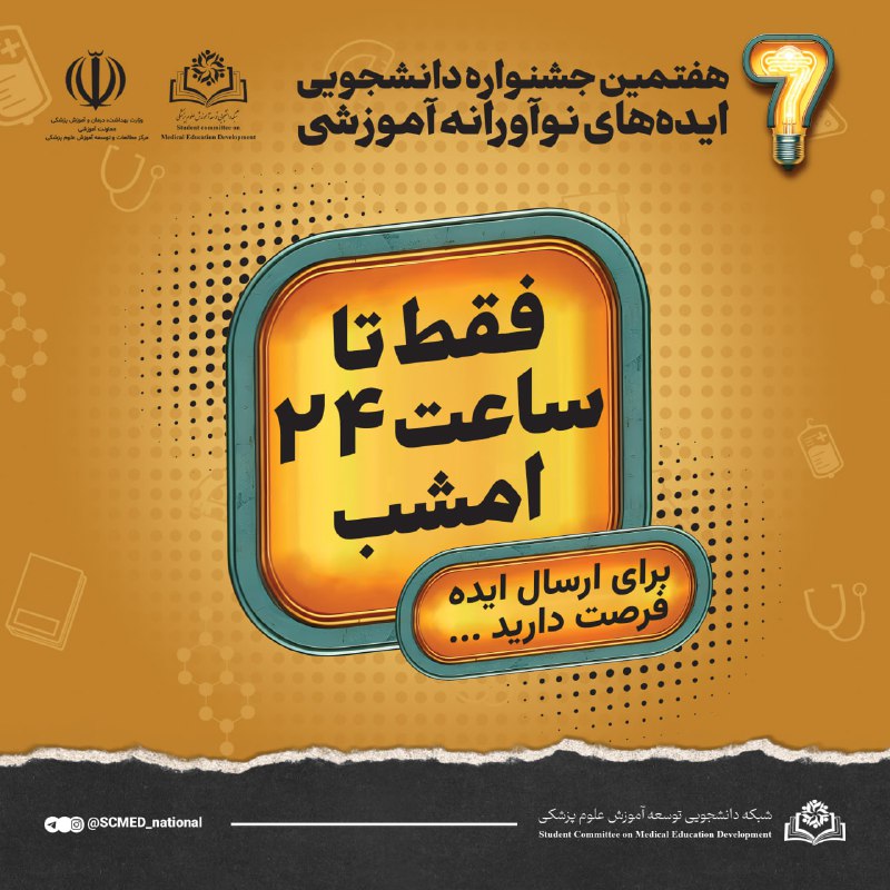 ***🎖*****کمیته مرکزی دانشجویی توسعه آموزش علوم …