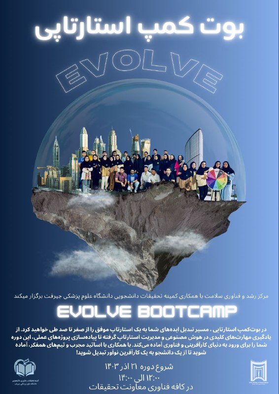***?*** **بوت کمپ استارتاپی " EVOLVE …