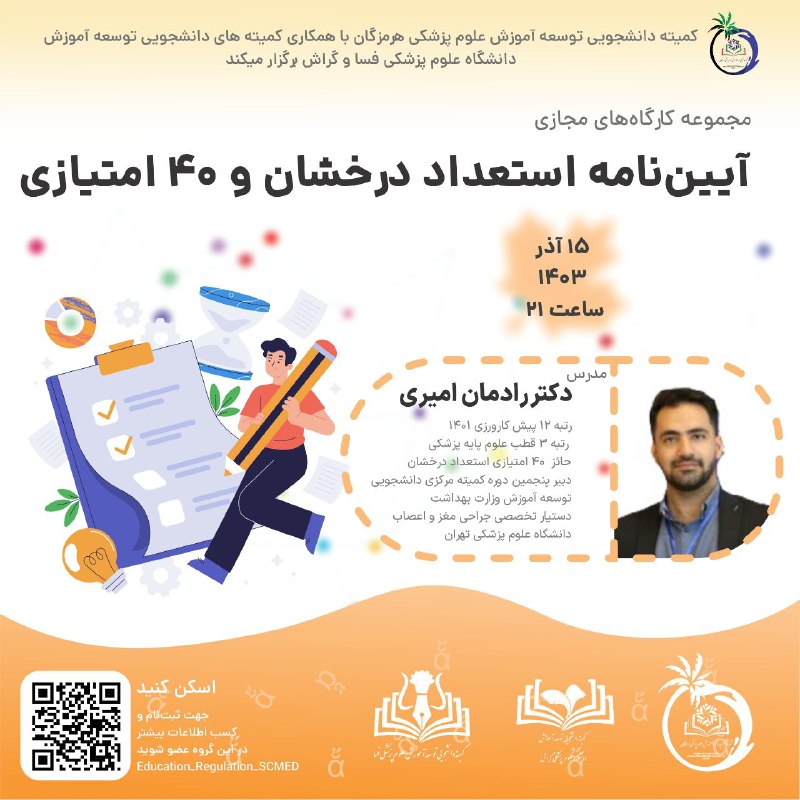 ***?*** **کمیته دانشجویی توسعه آموزش دانشگاه …