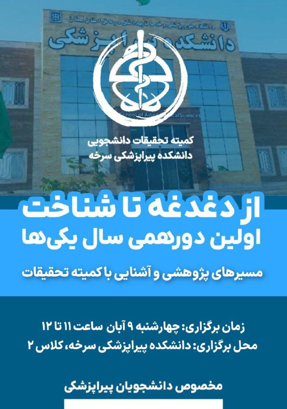 ***?*** از دغدغه تا شناخت: اولین …