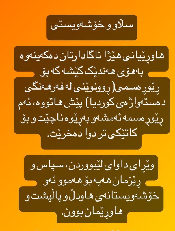 ئەنجومەن ئەدەبیی......بانە