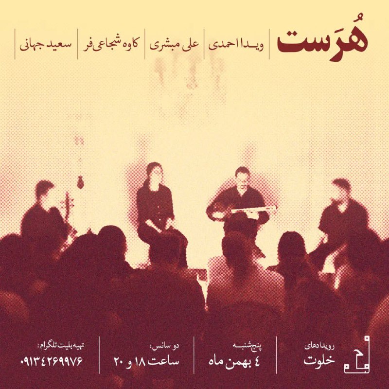 "هُرَست"