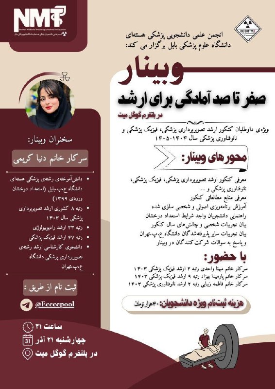 ***☢*** ***📣***انجمن علمی پزشکی هسته‌ای دانشگاه …