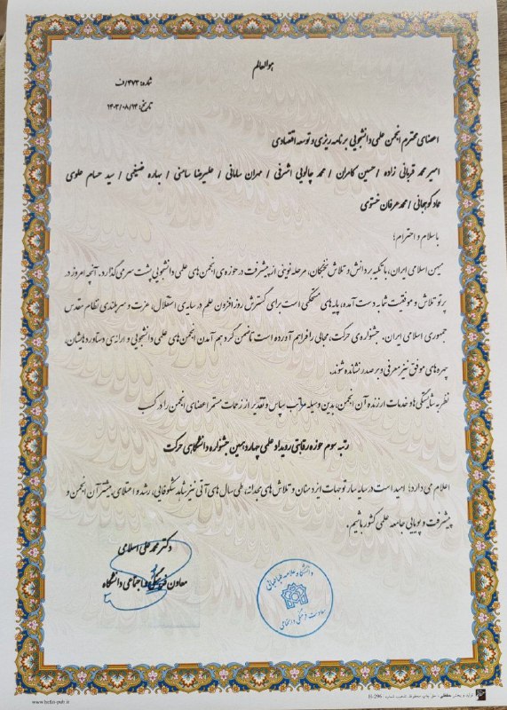 انجمن علمی توسعه اقتصادی و برنامه …