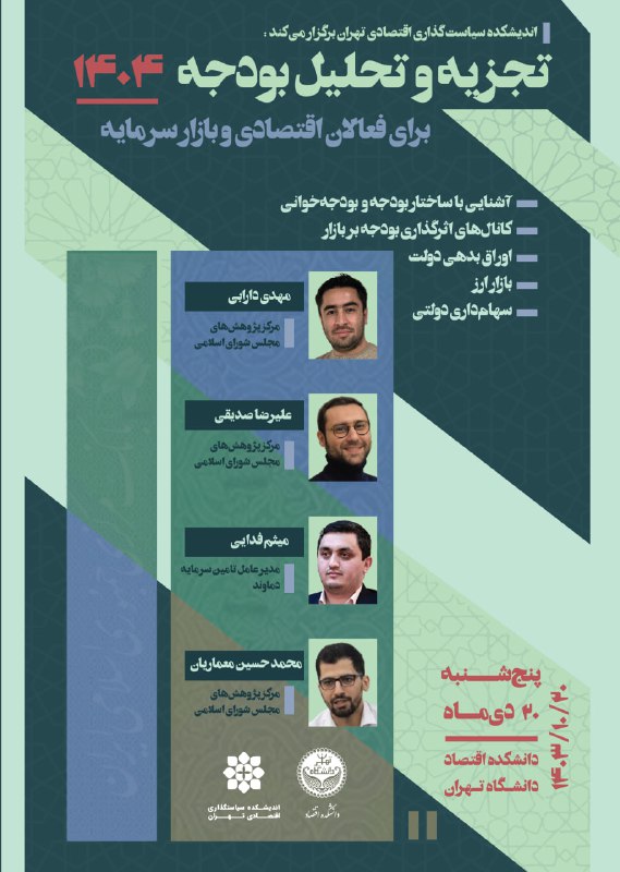 ***🎓*** کارگاه تجزیه و تحلیل بودجه …