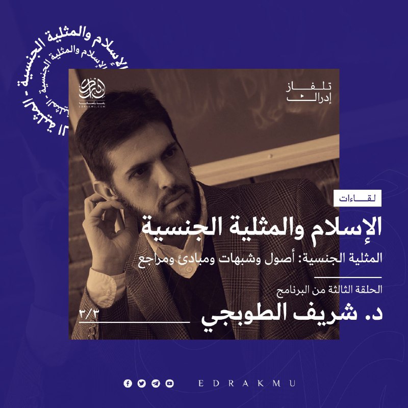 **الحلقة الثالثة والأخيرة من برنامج الإسلام …