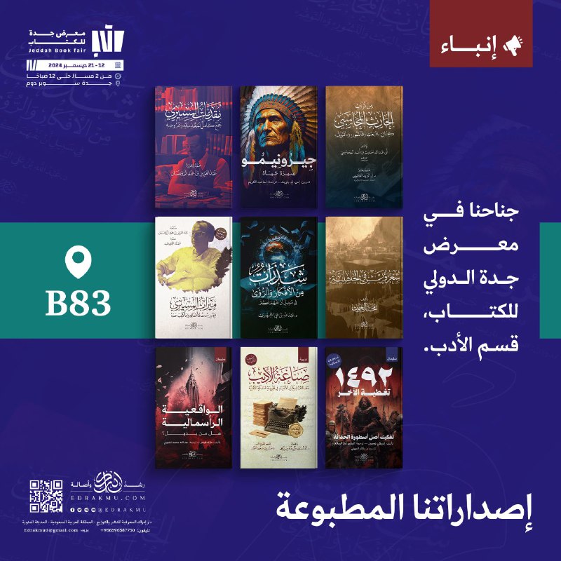 أصدقاء إدراك الكرام في مدينة جدة …